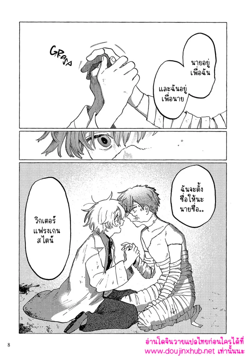 เพื่อนของแฟรงเกนสไตน์ - 8