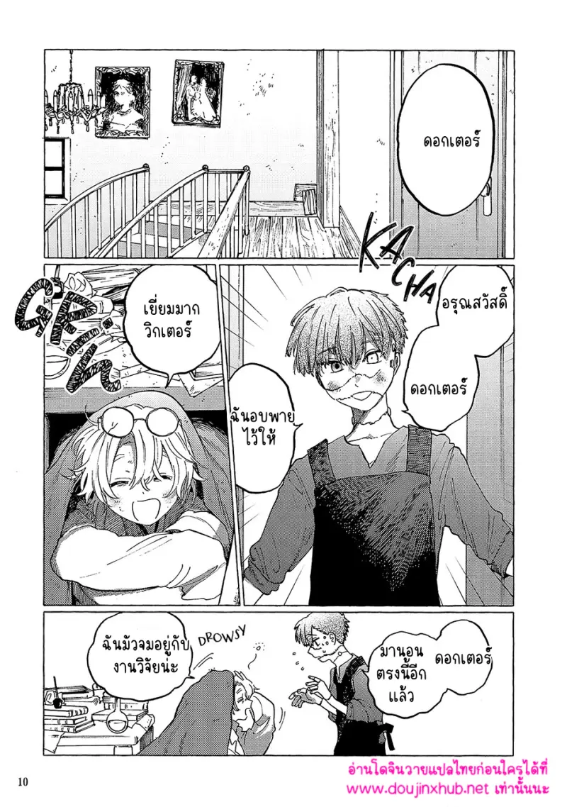 เพื่อนของแฟรงเกนสไตน์ - 10