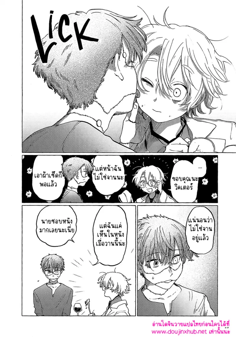 เพื่อนของแฟรงเกนสไตน์ - 13