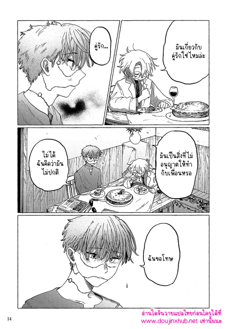 เพื่อนของแฟรงเกนสไตน์ - 14