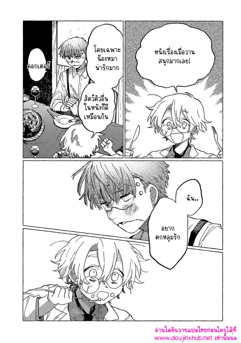 เพื่อนของแฟรงเกนสไตน์ - 17