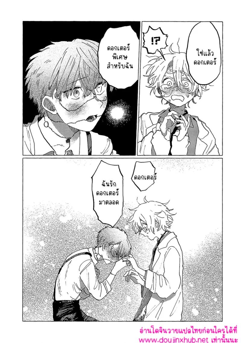 เพื่อนของแฟรงเกนสไตน์ - 19