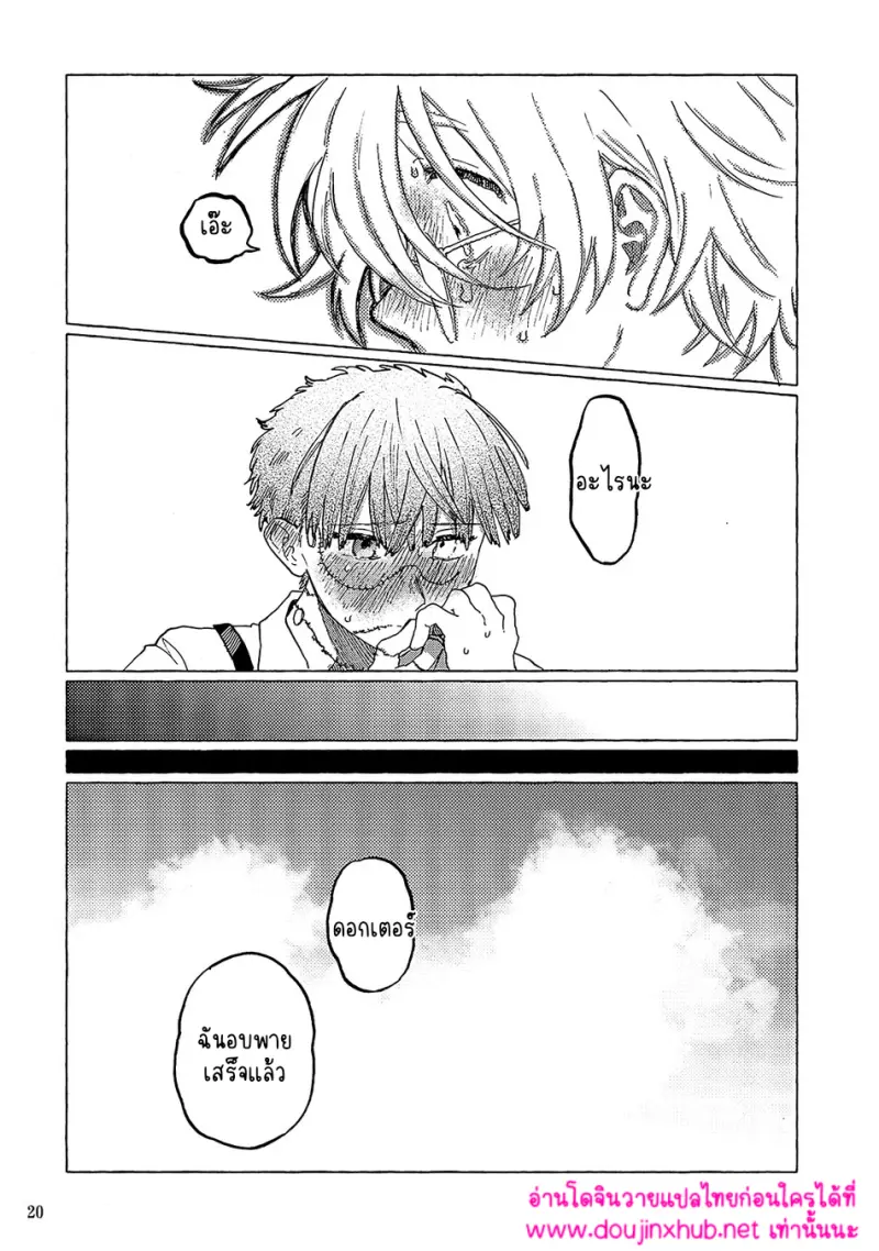 เพื่อนของแฟรงเกนสไตน์ - 20