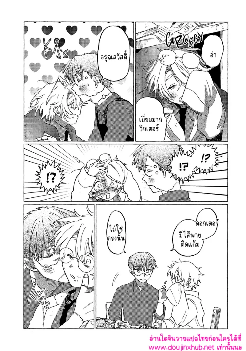 เพื่อนของแฟรงเกนสไตน์ - 21