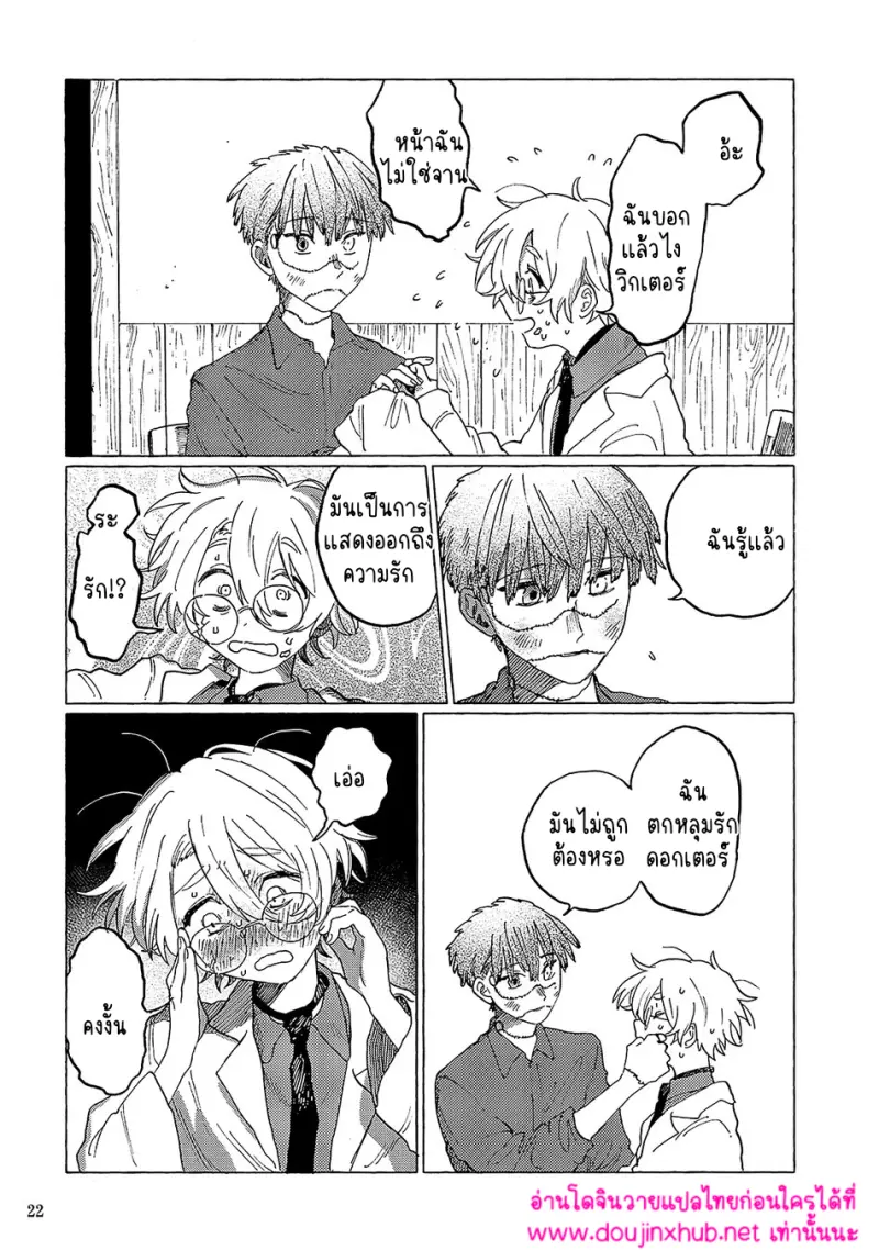 เพื่อนของแฟรงเกนสไตน์ - 22