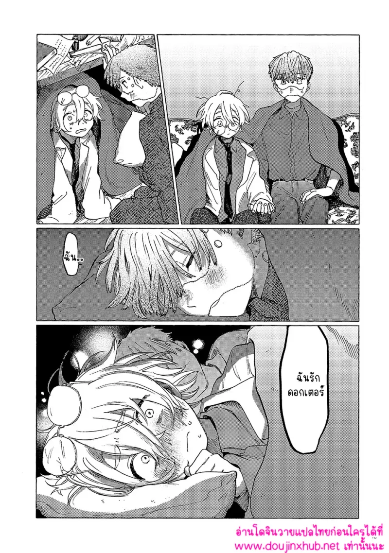 เพื่อนของแฟรงเกนสไตน์ - 23