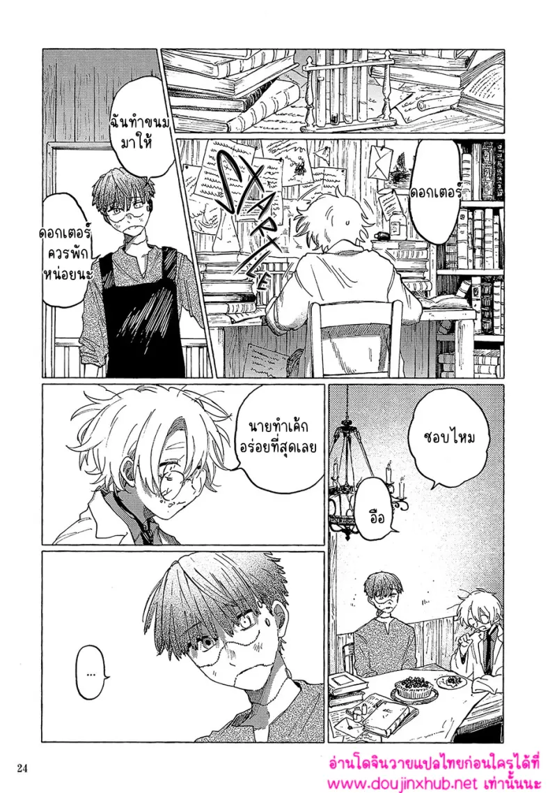 เพื่อนของแฟรงเกนสไตน์ - 24