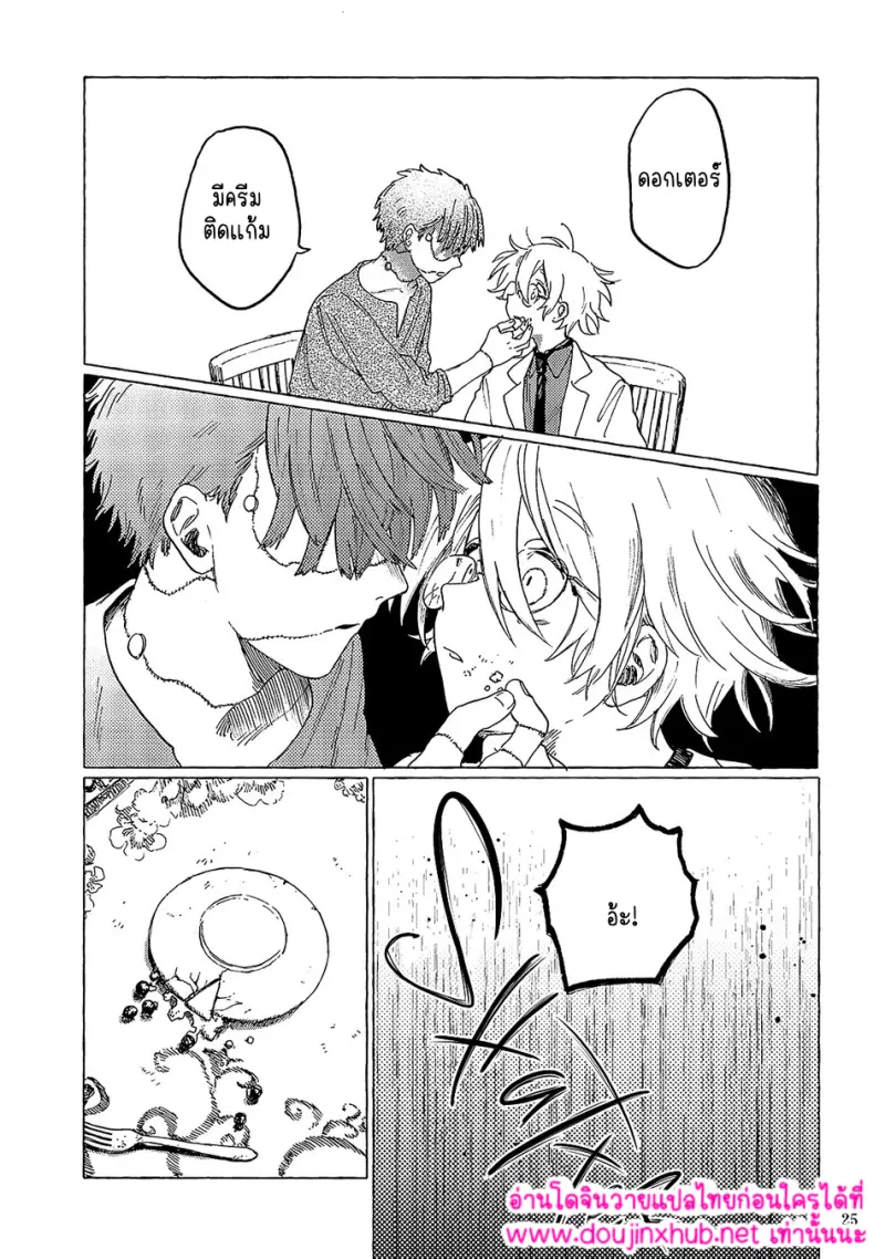 เพื่อนของแฟรงเกนสไตน์ - 25