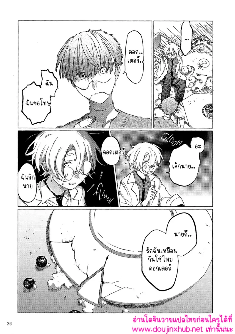 เพื่อนของแฟรงเกนสไตน์ - 26