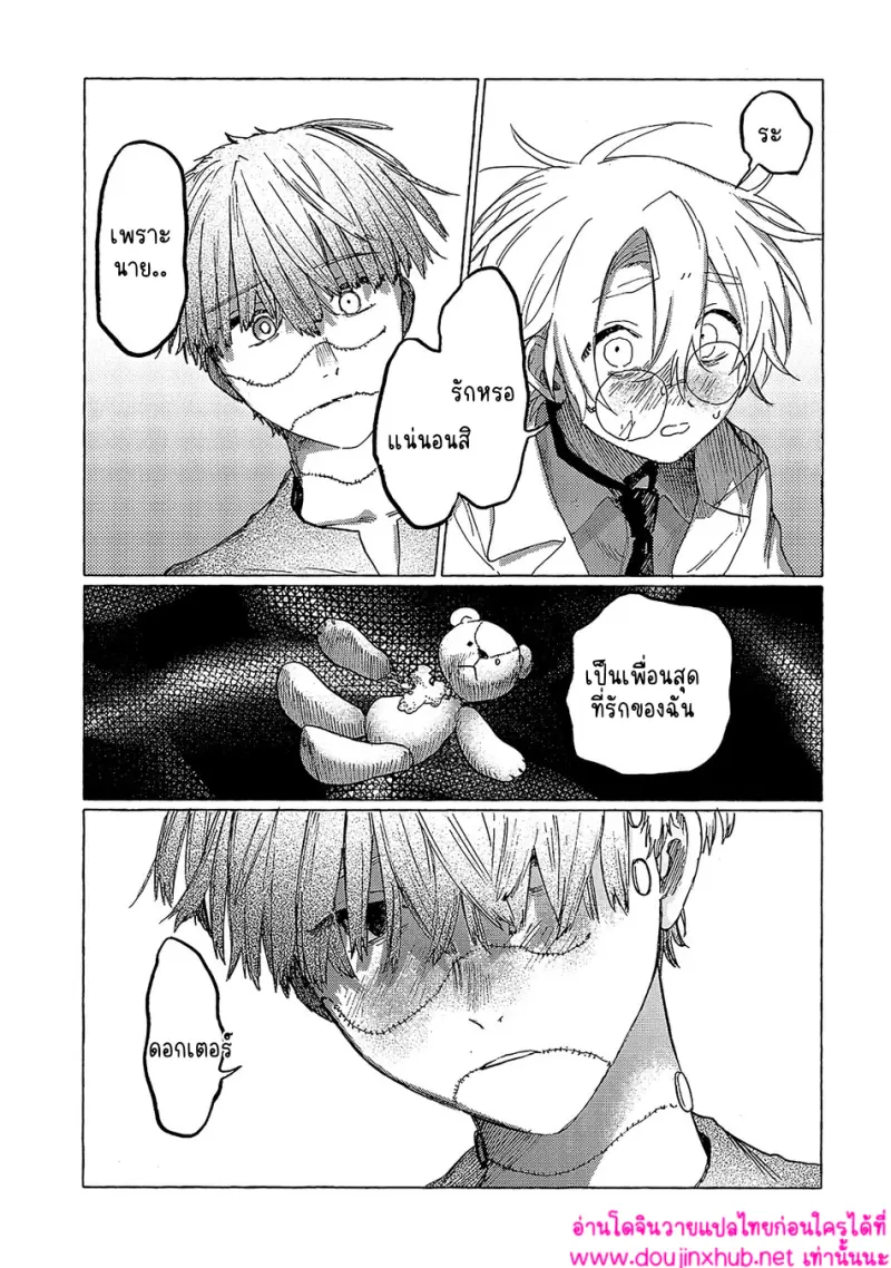 เพื่อนของแฟรงเกนสไตน์ - 27