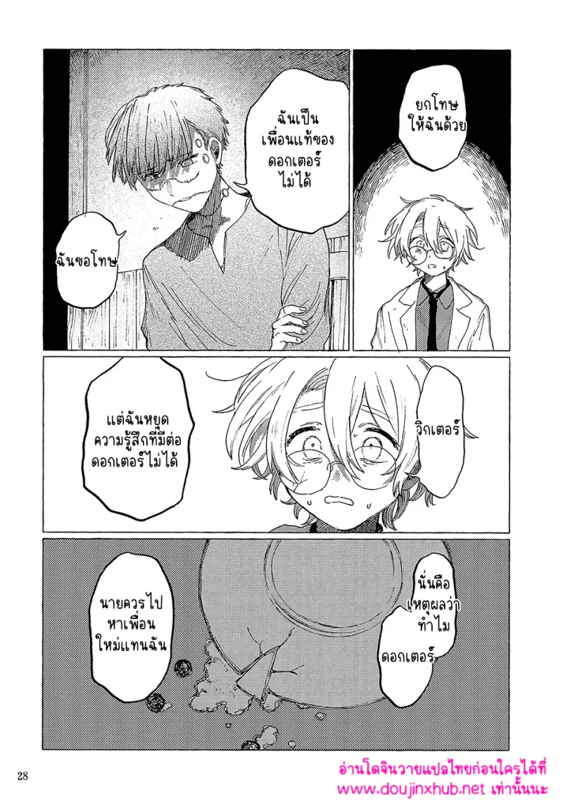 เพื่อนของแฟรงเกนสไตน์ - 28