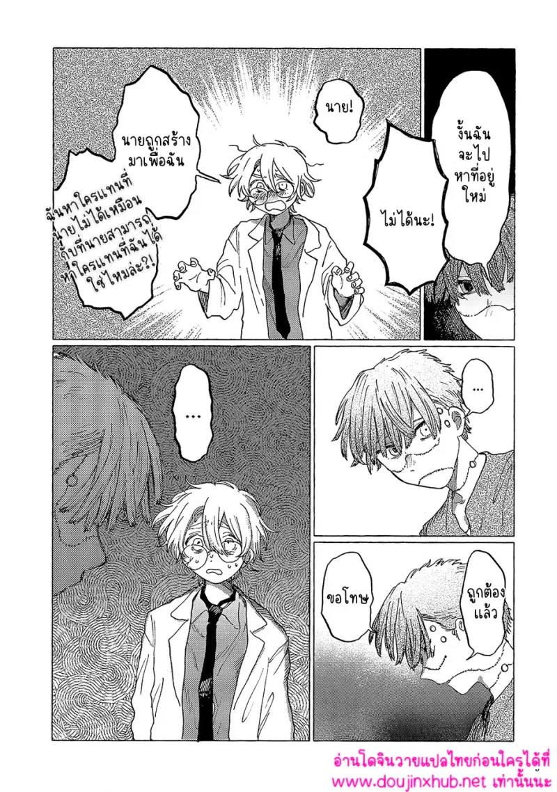 เพื่อนของแฟรงเกนสไตน์ - 29