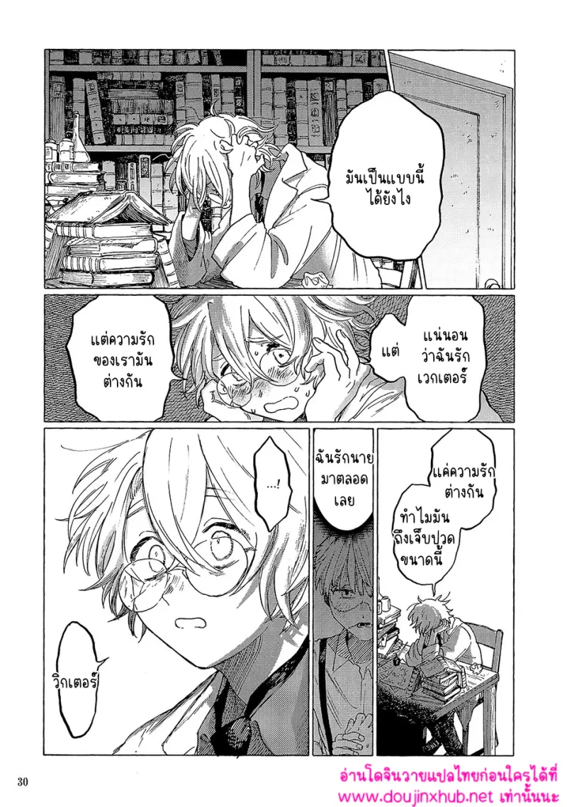 เพื่อนของแฟรงเกนสไตน์ - 30