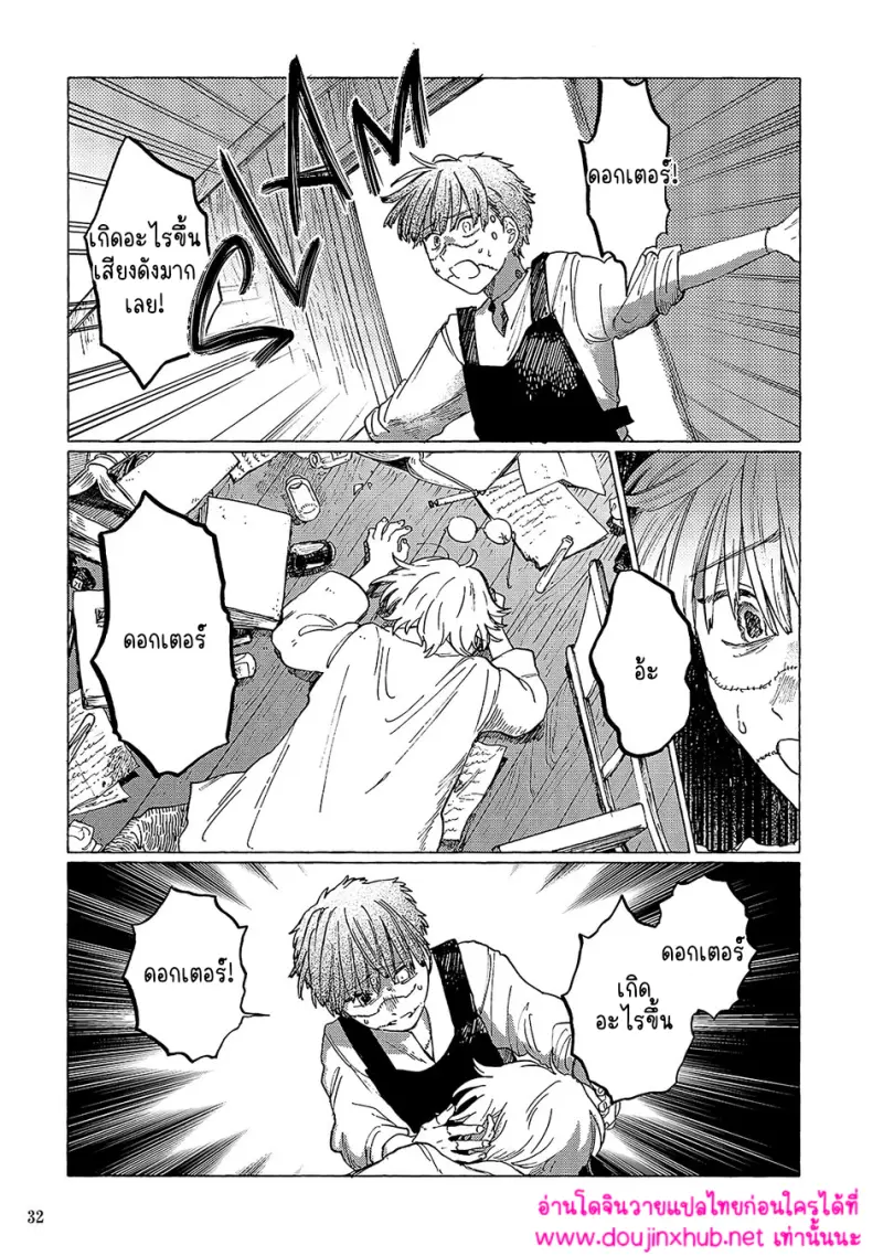 เพื่อนของแฟรงเกนสไตน์ - 32