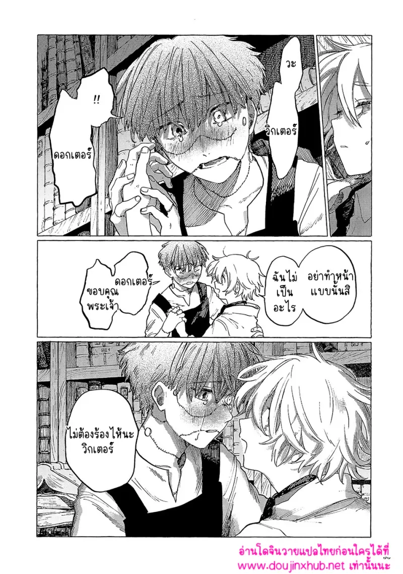 เพื่อนของแฟรงเกนสไตน์ - 33