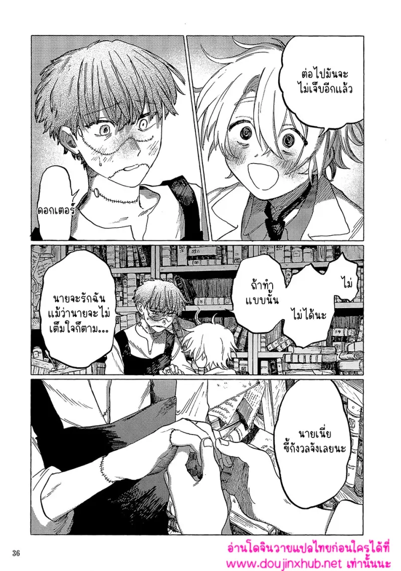 เพื่อนของแฟรงเกนสไตน์ - 36