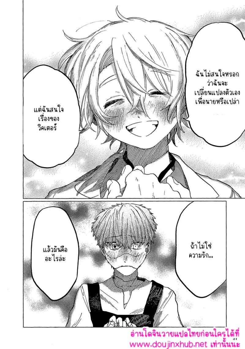 เพื่อนของแฟรงเกนสไตน์ - 37