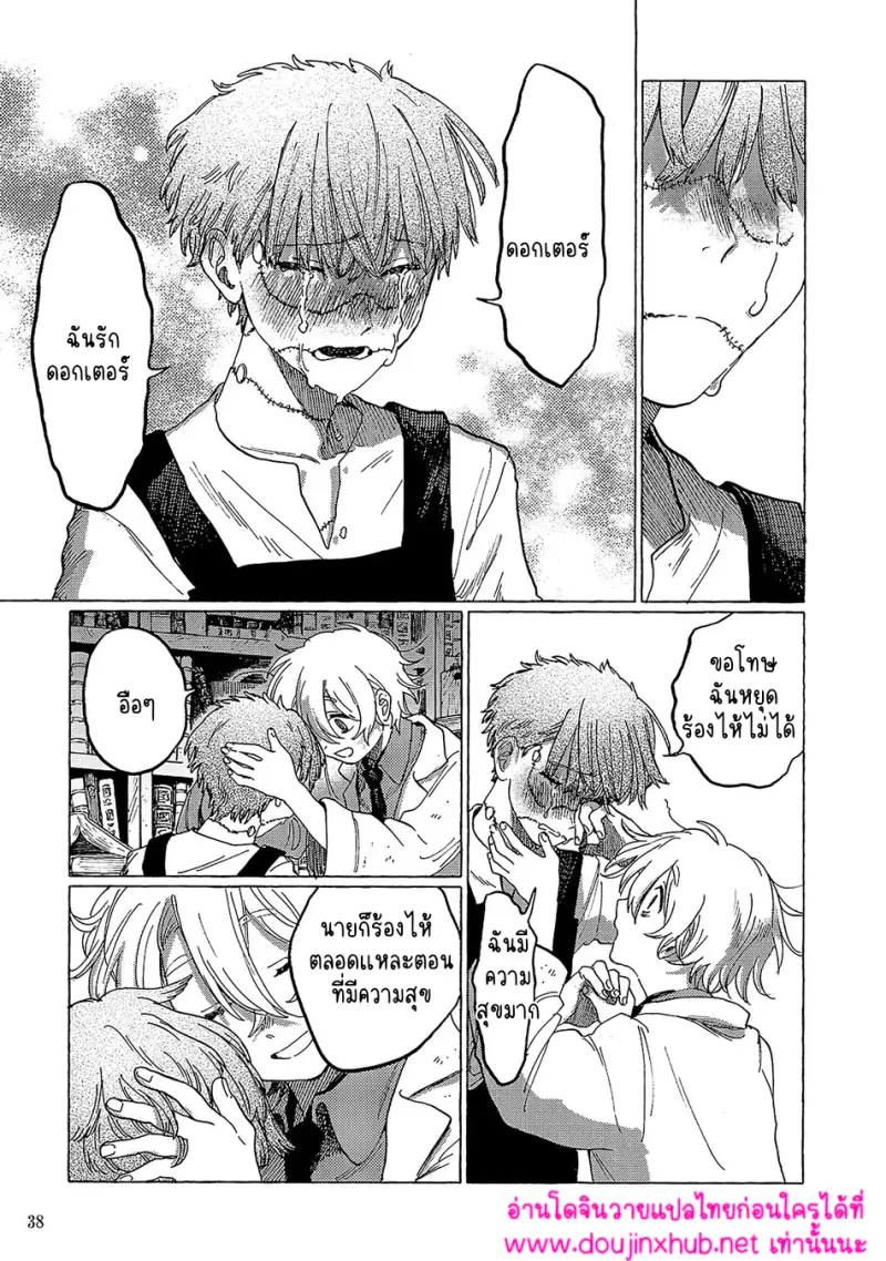 เพื่อนของแฟรงเกนสไตน์ - 38