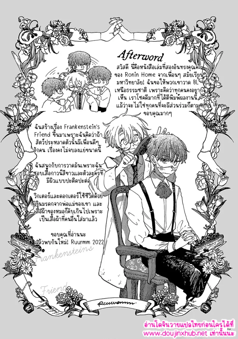 เพื่อนของแฟรงเกนสไตน์ - 42
