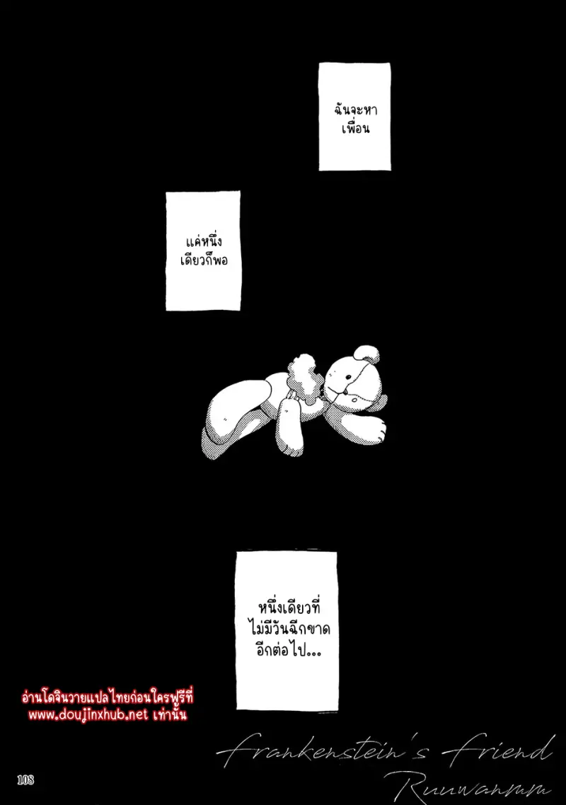 เพื่อนของแฟรงเกนสไตน์ - 44