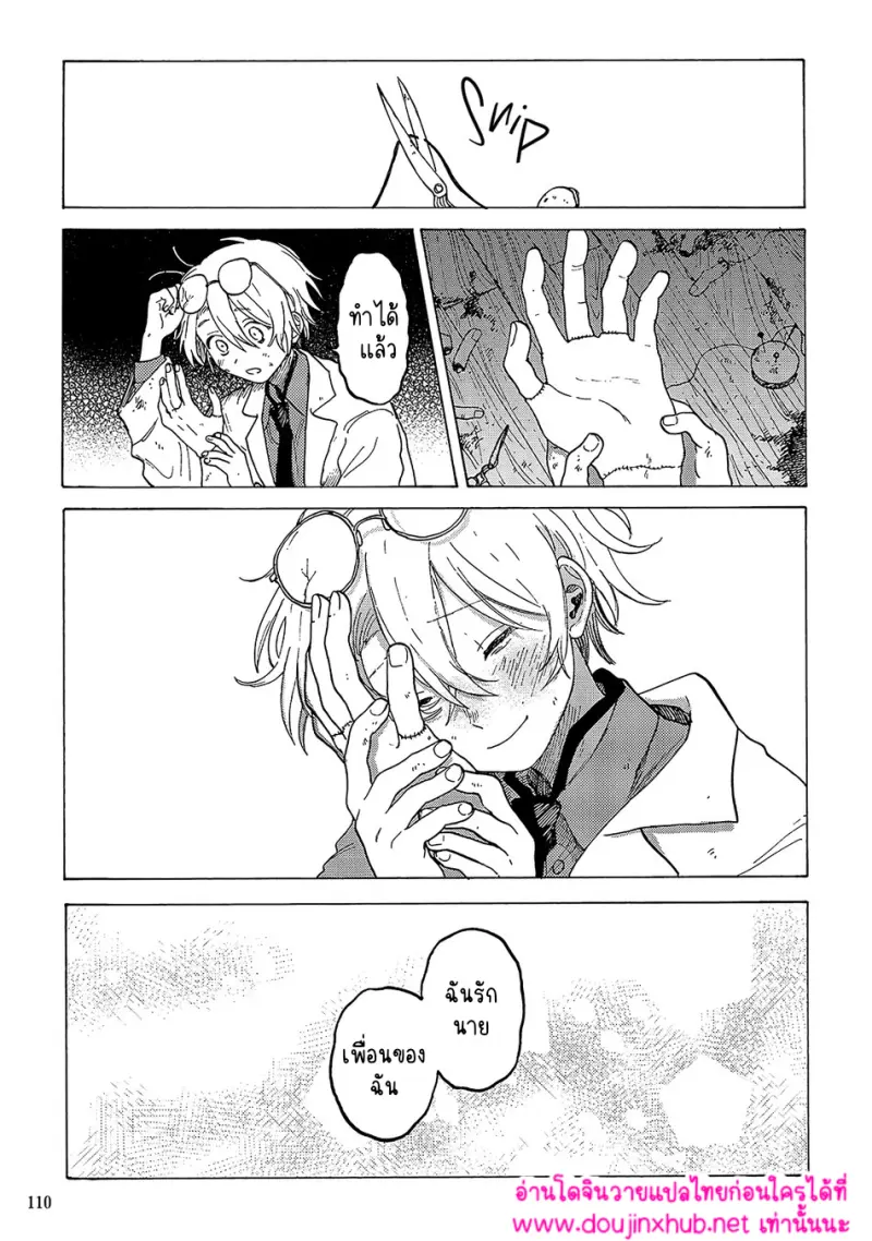 เพื่อนของแฟรงเกนสไตน์ - 46