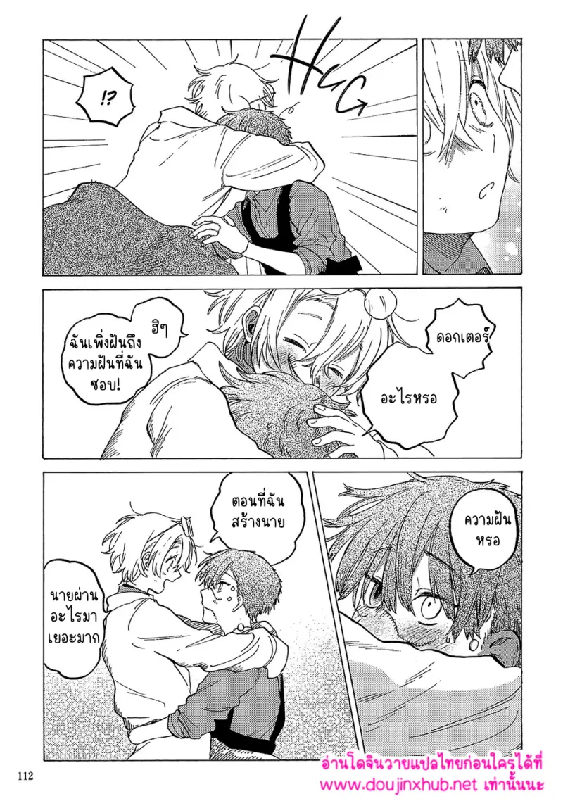 เพื่อนของแฟรงเกนสไตน์ - 48