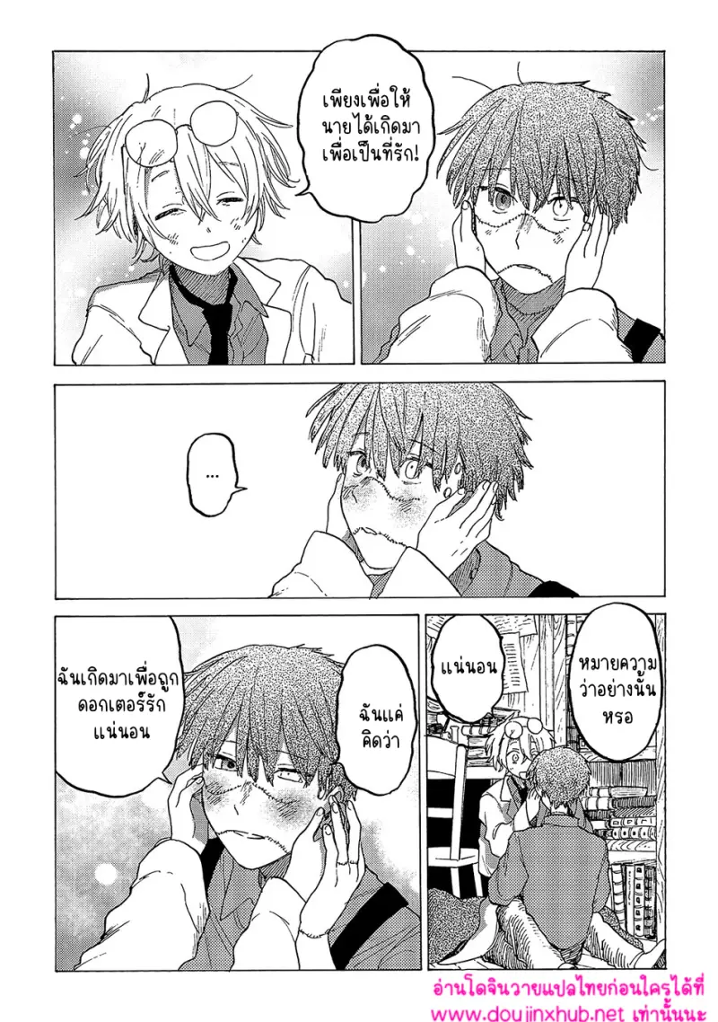 เพื่อนของแฟรงเกนสไตน์ - 49