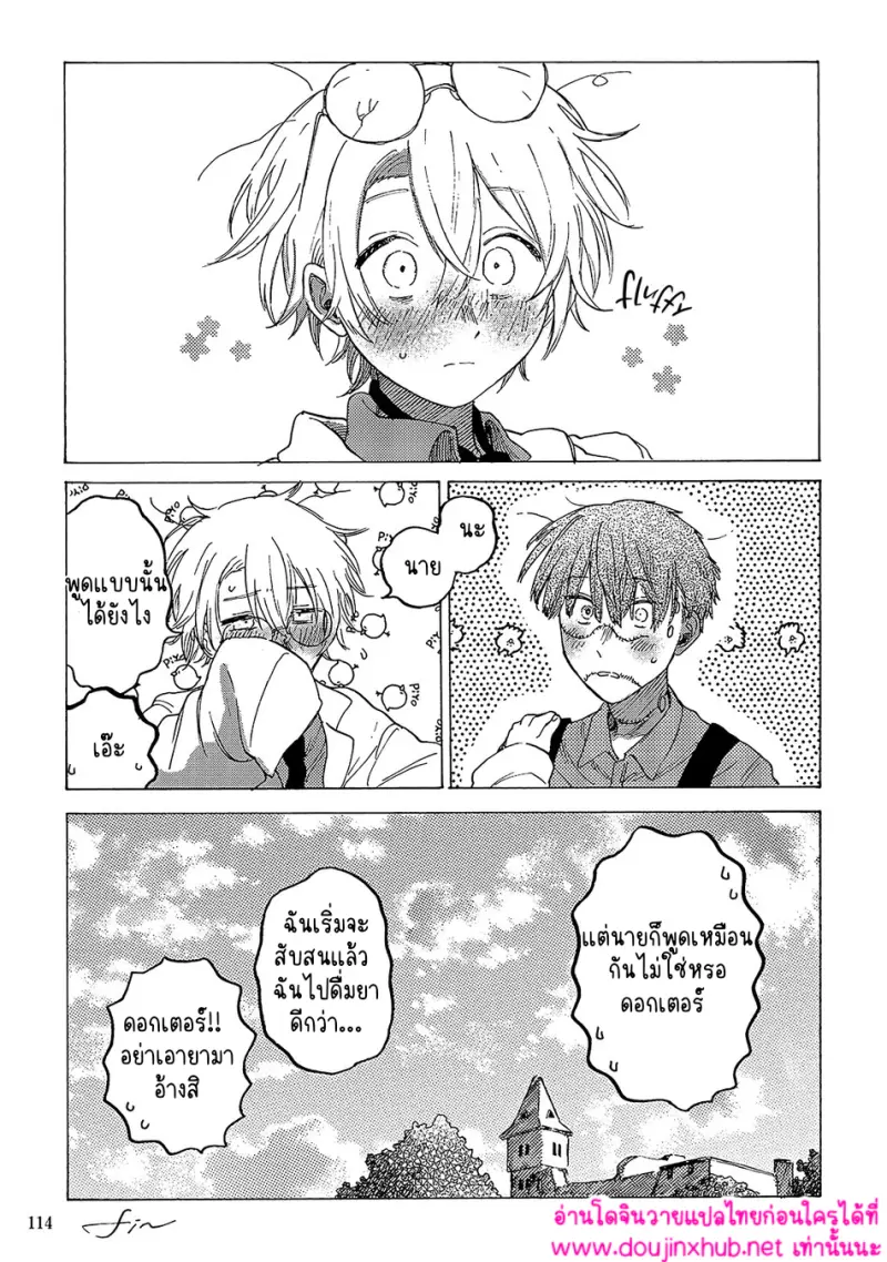 เพื่อนของแฟรงเกนสไตน์ - 50