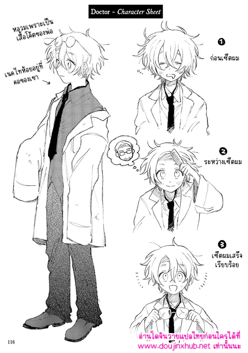 เพื่อนของแฟรงเกนสไตน์ - 52