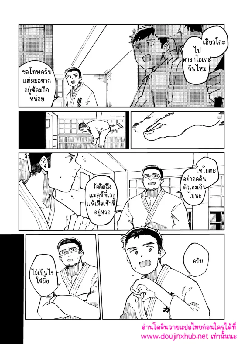 ดงยูโด - 3