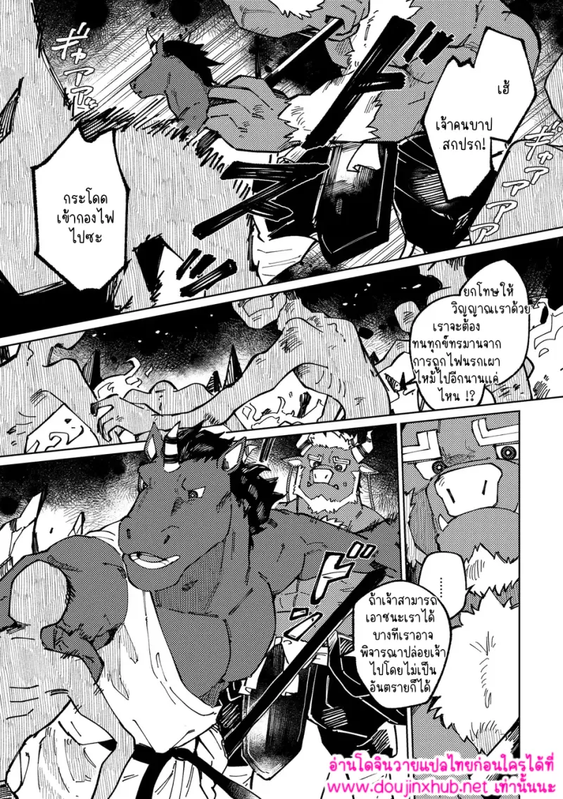 ดงยูโด - 4