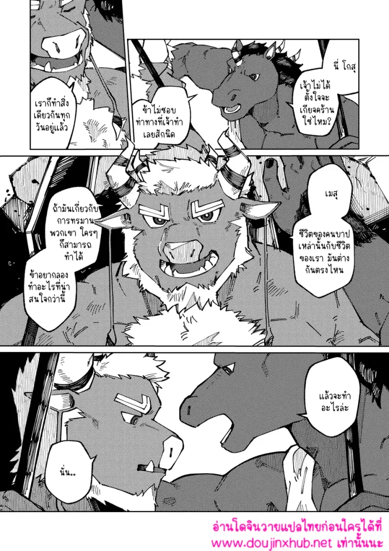 ดงยูโด - 5