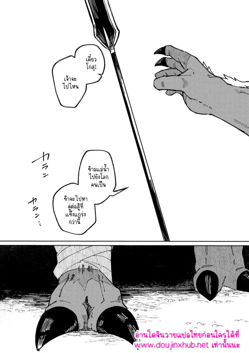 ดงยูโด - 6