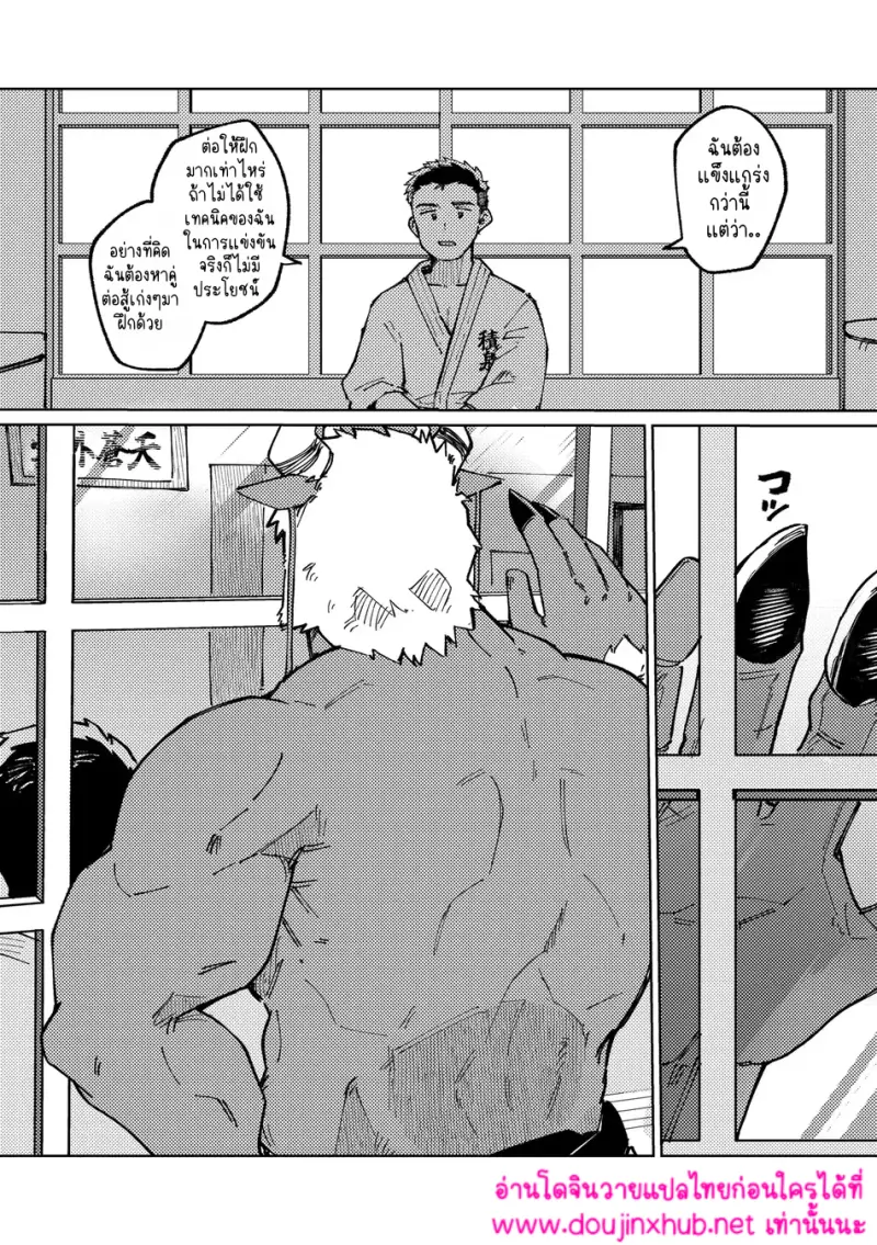 ดงยูโด - 8