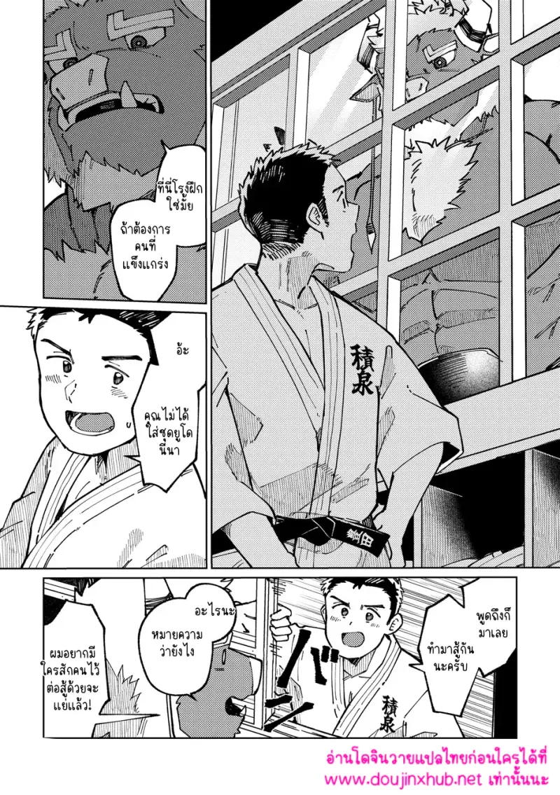 ดงยูโด - 9