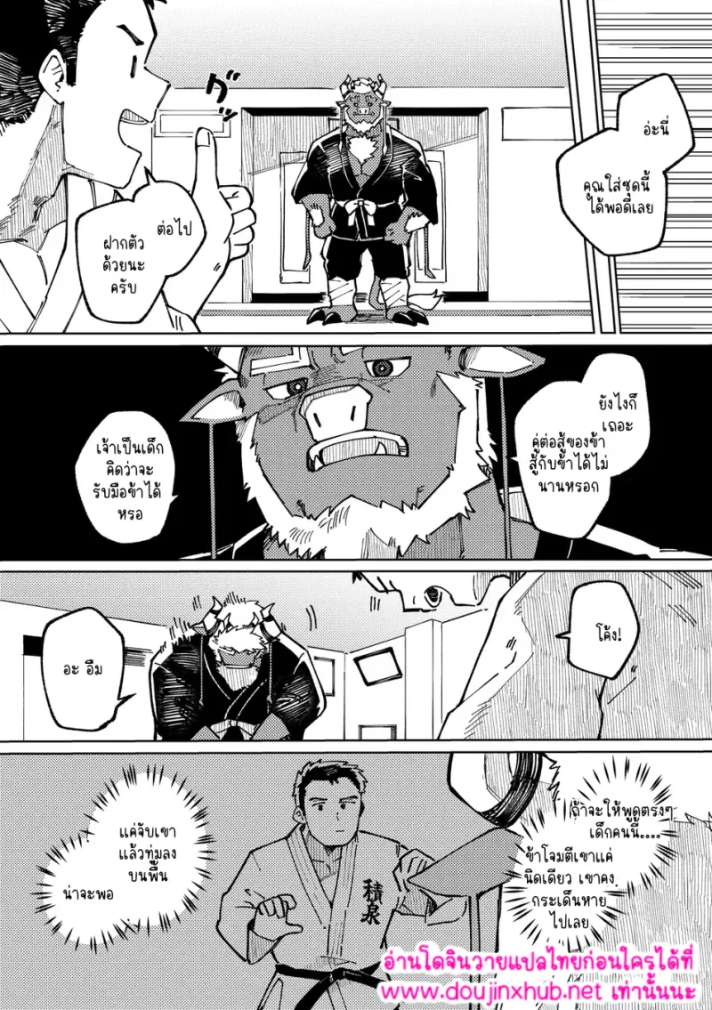 ดงยูโด - 10