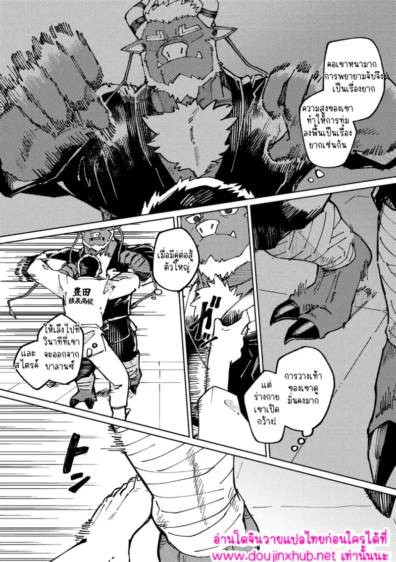 ดงยูโด - 11