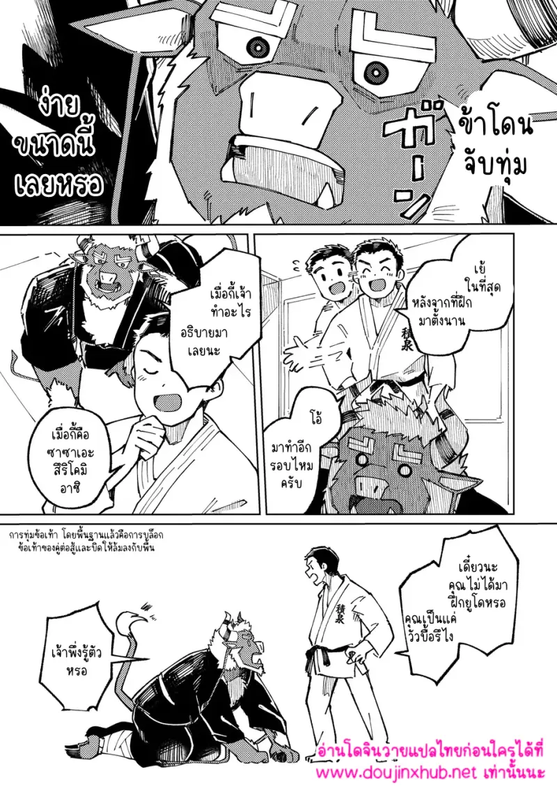 ดงยูโด - 13