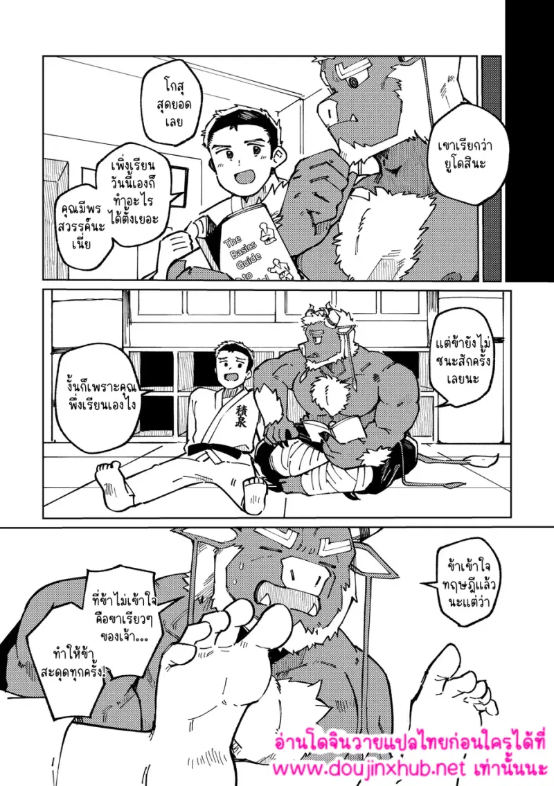 ดงยูโด - 14