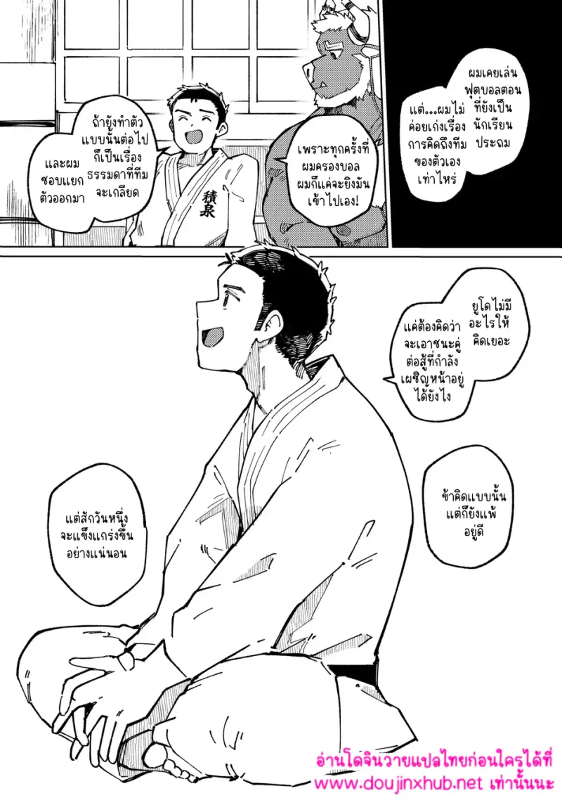 ดงยูโด - 16