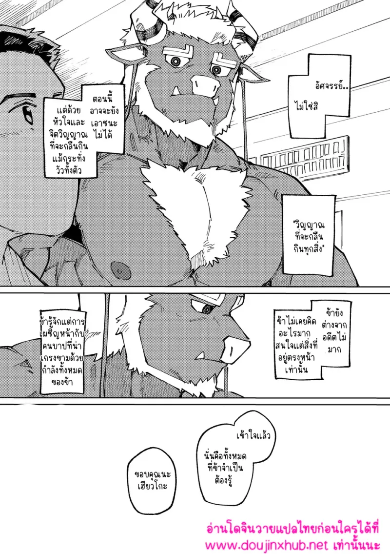 ดงยูโด - 17