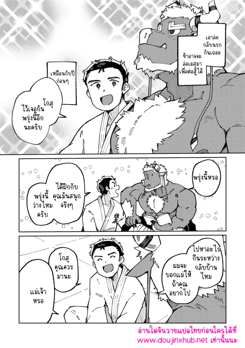 ดงยูโด - 18