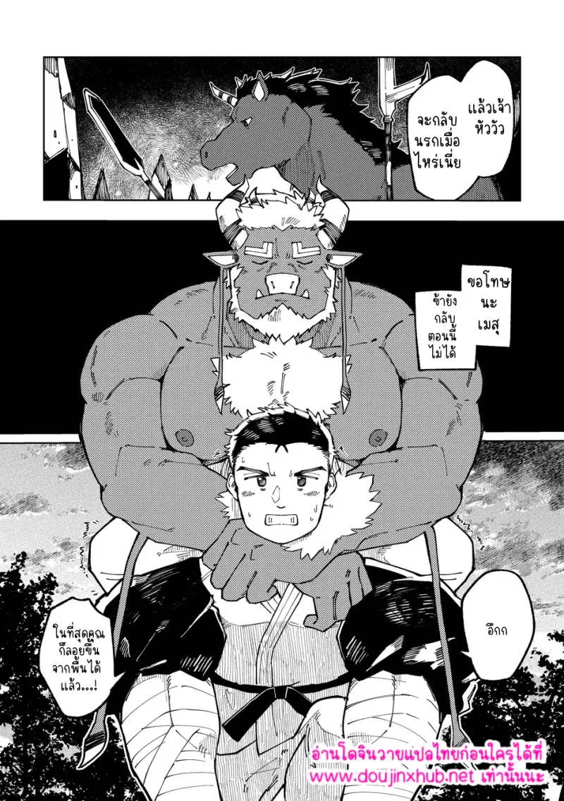 ดงยูโด - 19