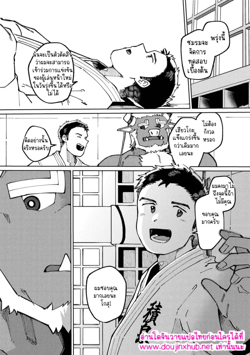 ดงยูโด - 21