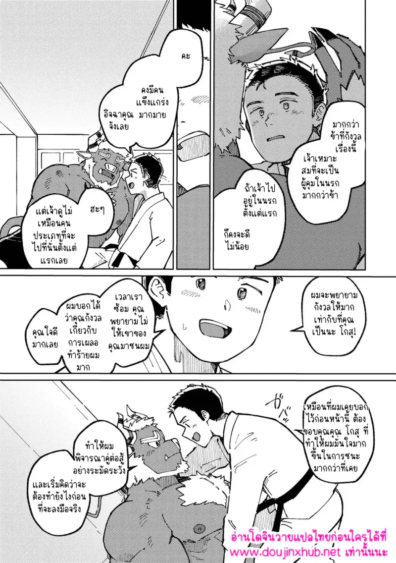 ดงยูโด - 23