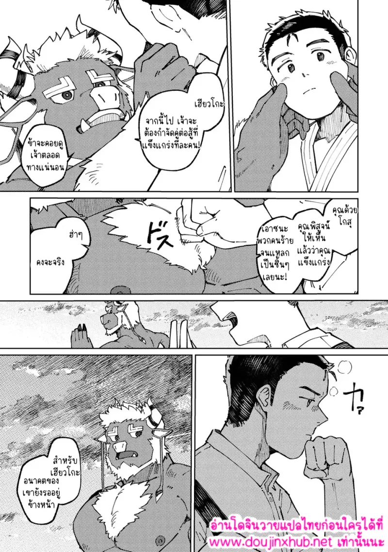 ดงยูโด - 24