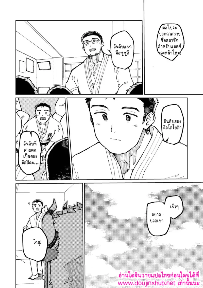 ดงยูโด - 25