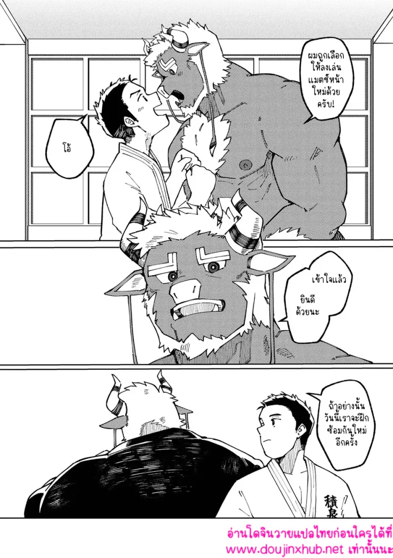 ดงยูโด - 26