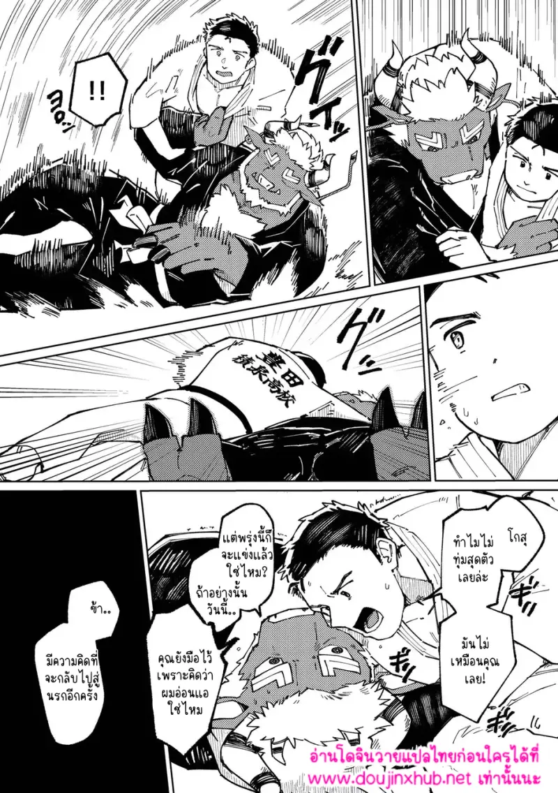 ดงยูโด - 27