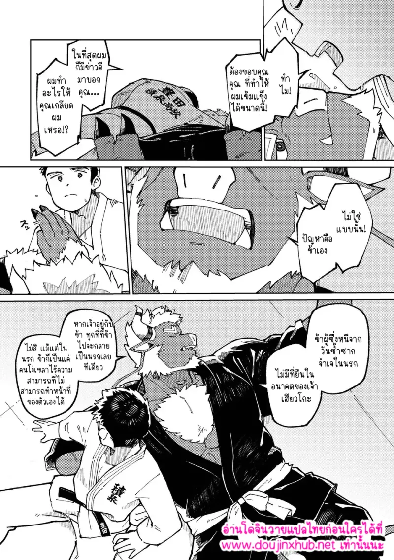 ดงยูโด - 28